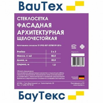 Архитектурная стеклосетка БауТекс Крепикс 80 г/м² 3*3, 50м²