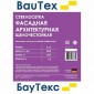 Архитектурная стеклосетка БауТекс Крепикс 80 г/м² 3*3, 50м²