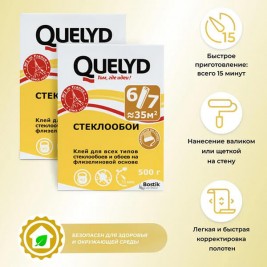 Клей для стеклообоев Quelyd 500 г (до 35м²)