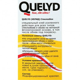 Клей для стеклообоев Quelyd 500 г (до 35м²)