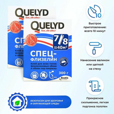 Клей для обоев Спец-Флизелин Quelyd 300г (до 40м²)
