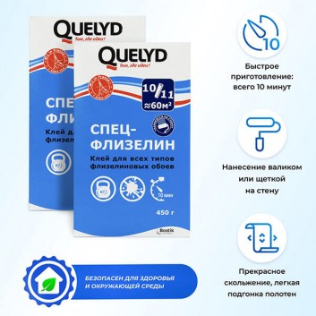 Клей для обоев Спец-Флизелин Quelyd 450г (до 60м²)