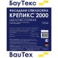 Крепикс 2000 — сетка фасадная 165 г/м² 4*4, 50м²