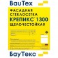 Крепикс 1300 — сетка фасадная СВУ 120 г/м² 5*5, 50м²